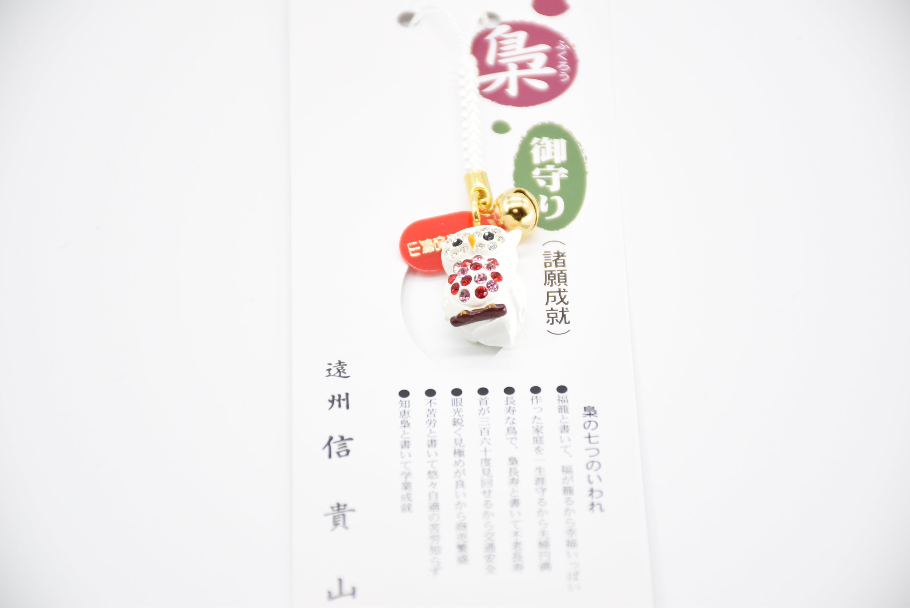 Japanese OMAMORI AMULET CHARM for "7 kinds protection owl" red from Enshu Sigisan Bisyamon Ten Origin/Shotoku Taishi from Nara Japan - Omamori Charm Heritage Japan