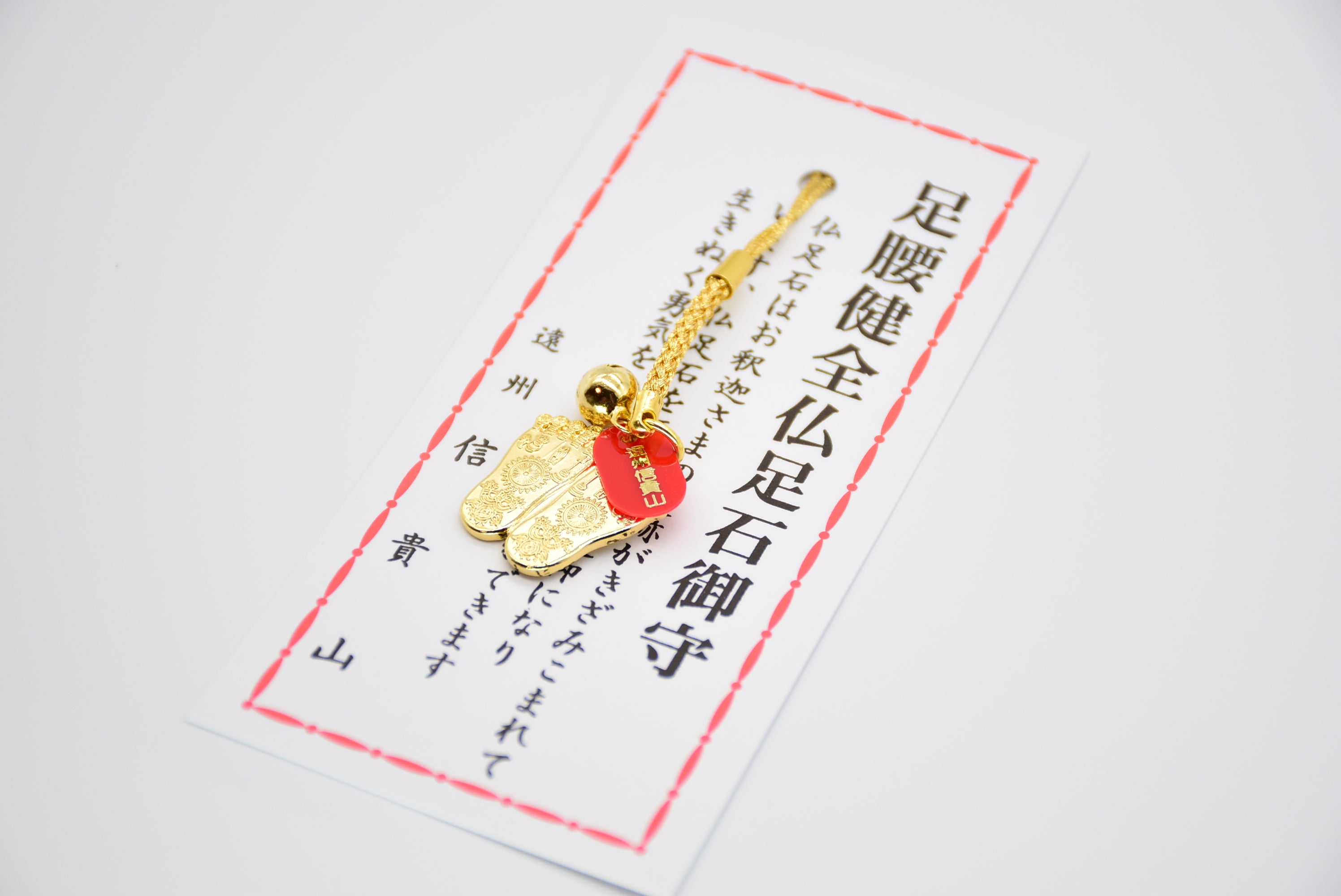 Japanese OMAMORI AMULET CHARM for "Be Strong Legs" from Enshu Sigisan Bisyamon Ten from Nara Japan - Omamori Charm Heritage Japan