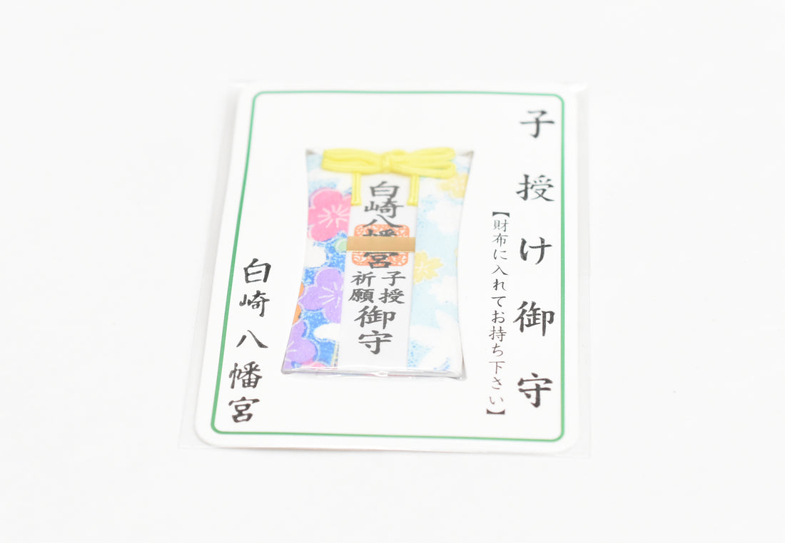 Blessed with Child Omamori - Japanese Fertility Charm from Shirasaki Hachimangu