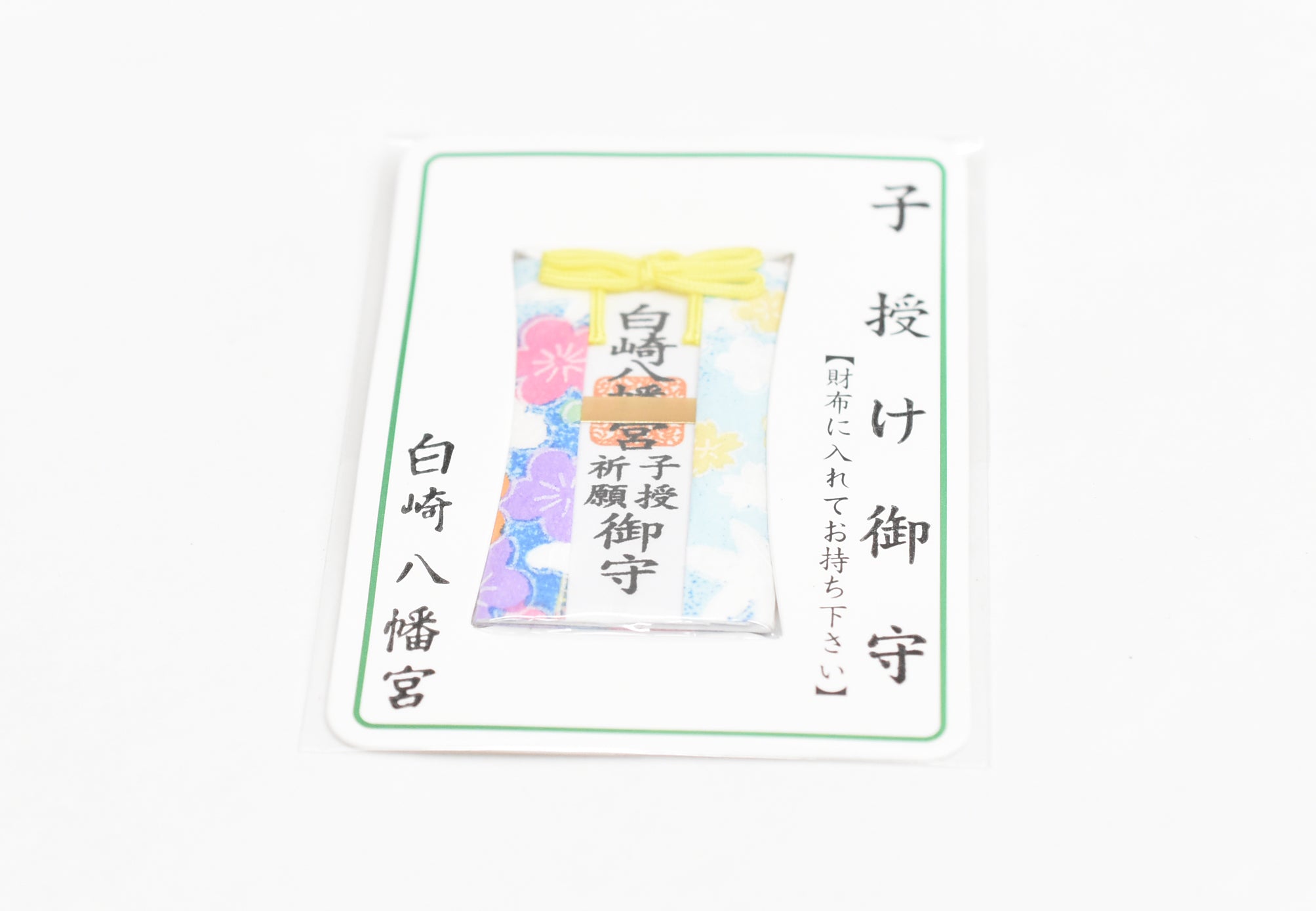 Blessed with Child Omamori - Japanese Fertility Charm from Shirasaki Hachimangu