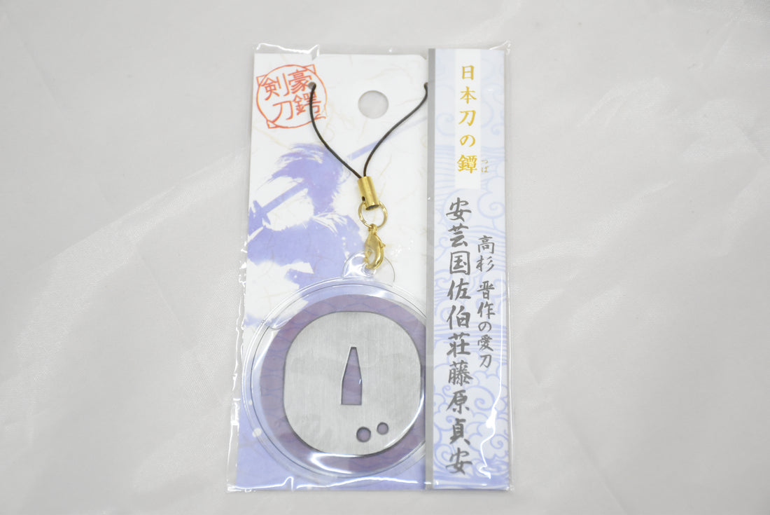 Japanese OMAMORI AMULET CHARM for "Katana hand guard Akinokuni Saekishou Fujiwara no Sadayasu" for Shinsaku Takasugi&