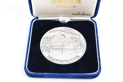 Vintage Japanese 50th anniversary of Marriage Showa emperor and Empress in 1974 silver medal