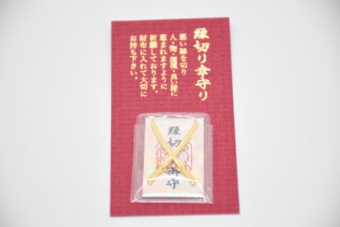 Japanese OMAMORI AMULET CHARM for "Cutting bad relationship" from Enshu Sigisan Bisyamon Ten - Omamori Charm Heritage Japan