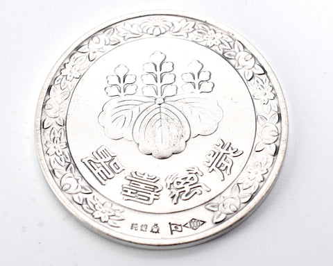 Vintage Japanese 1948 Showa emperor Hirohito and Empress New Year celebration silver coin