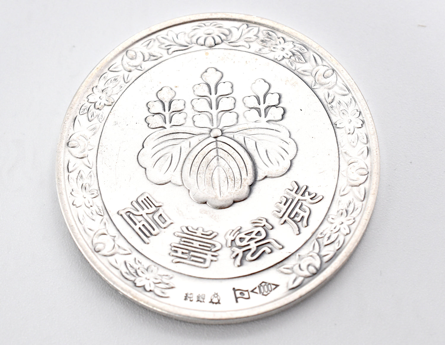 Vintage Japanese 1975 Queen Elizabeth visited Japan silver coin