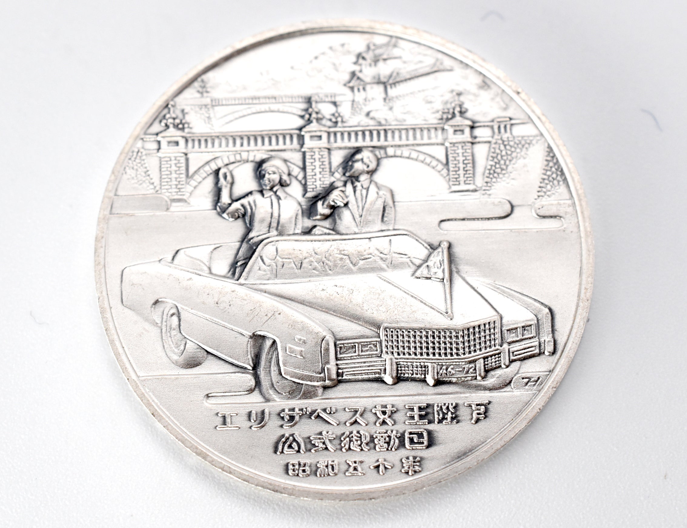 Vintage Japanese 1975 Queen Elizabeth visited Japan silver coin