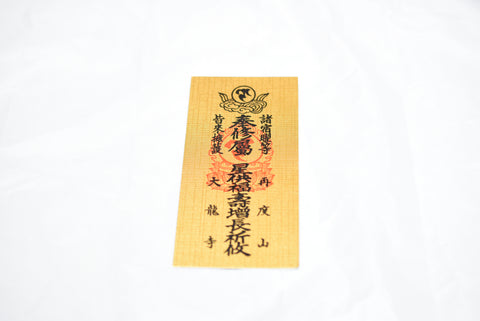 Japanese OMAMORI AMULET CHARM for Dairyuji Ofuda from Japan vintage paper - Omamori Charm Heritage Japan