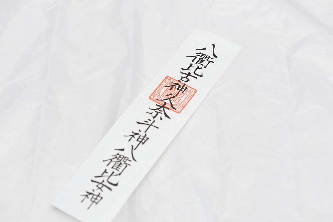 Japanese OMAMORI AMULET CHARM for Yachimata Hikono Kami Ofuda from Japan vintage paper - Omamori Charm Heritage Japan