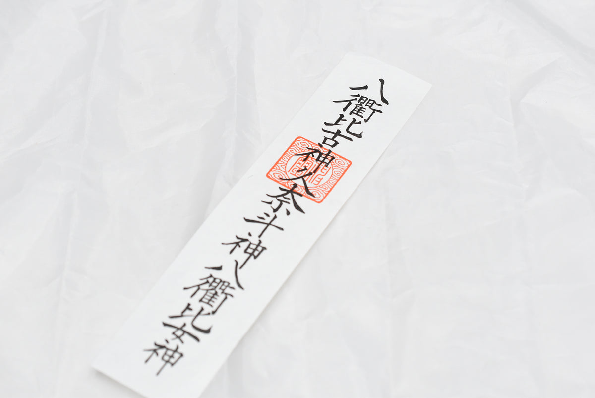 Japanese OMAMORI AMULET CHARM for Yachimata Hikono Kami Ofuda from Japan vintage paper - Omamori Charm Heritage Japan