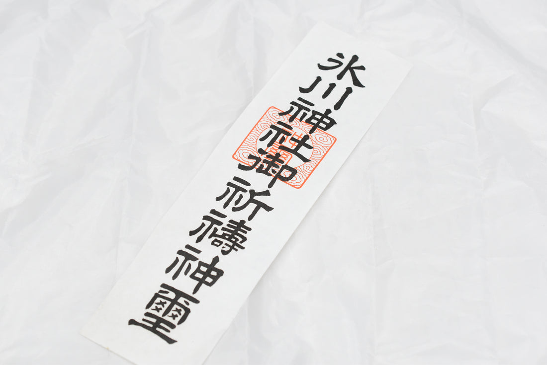 Japanese OMAMORI AMULET CHARM for Hikawa shrine Ofuda from Japan vintage paper - Omamori Charm Heritage Japan