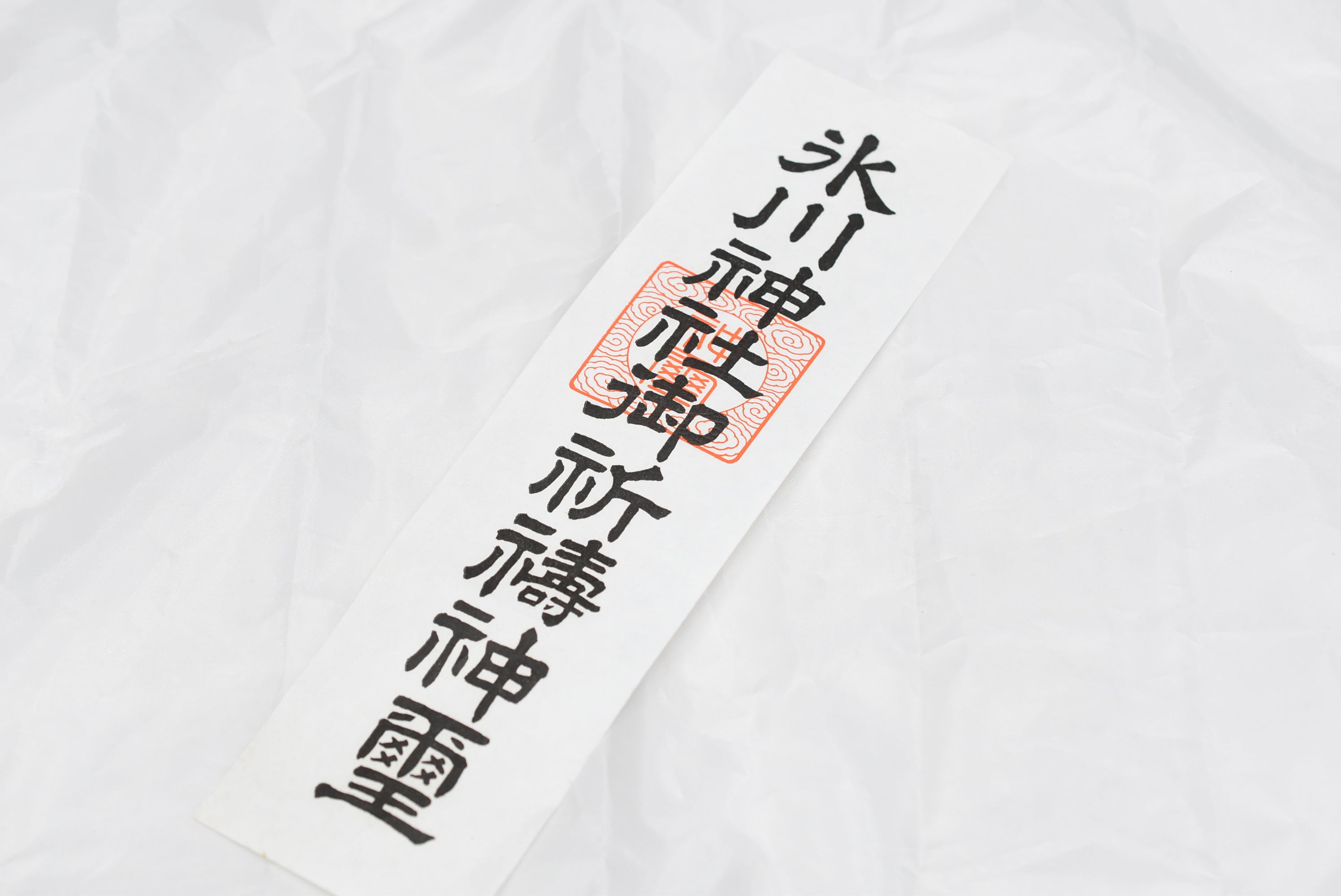 Japanese OMAMORI AMULET CHARM for Hikawa shrine Ofuda from Japan vintage paper - Omamori Charm Heritage Japan