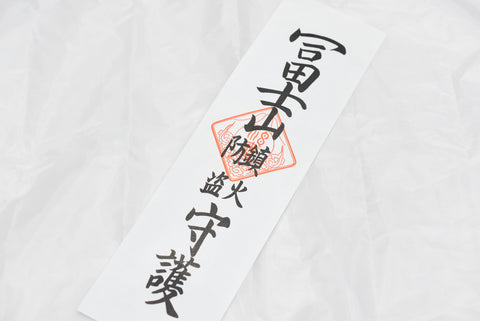 Japanese OMAMORI AMULET CHARM for Mt.Fuji Ofuda from Japan vintage paper - Omamori Charm Heritage Japan