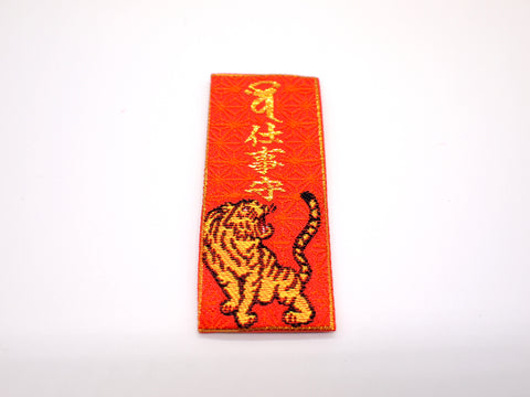 Japanese OMAMORI AMULET CHARM for "Good business" red from Enshu Sigisan from Nara Japan - Omamori Charm Heritage Japan