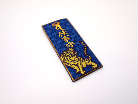 Japanese OMAMORI AMULET CHARM for "Good business" blue from Enshu Sigisan from Nara Japan - Omamori Charm Heritage Japan
