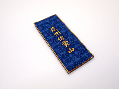 Japanese OMAMORI AMULET CHARM for "Good business" blue from Enshu Sigisan from Nara Japan - Omamori Charm Heritage Japan